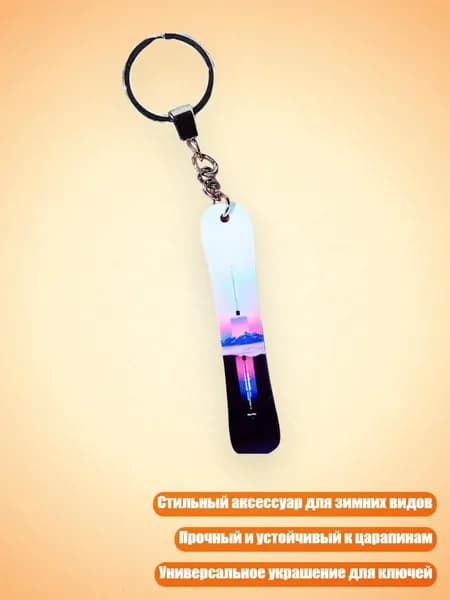 Миниатюрный брелок для ключей в виде скейтборда или сноуборда, - 33
