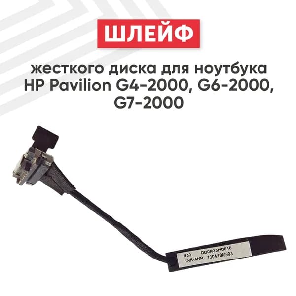 Шлейф жесткого диска для ноутбука HP Pavilion G4-2000, G6-2000, G7-2000, 13 pin