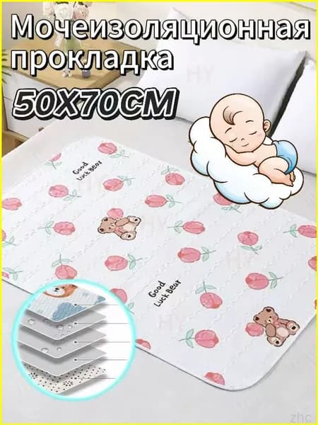 Мочеизоляционная прокладка,Впитывающая непромокаемая многоразовая для новорожденных,50x70CM, 1 шт.