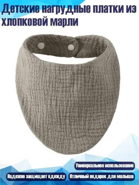 Детские нагрудные платки из хлопковой марли, K
