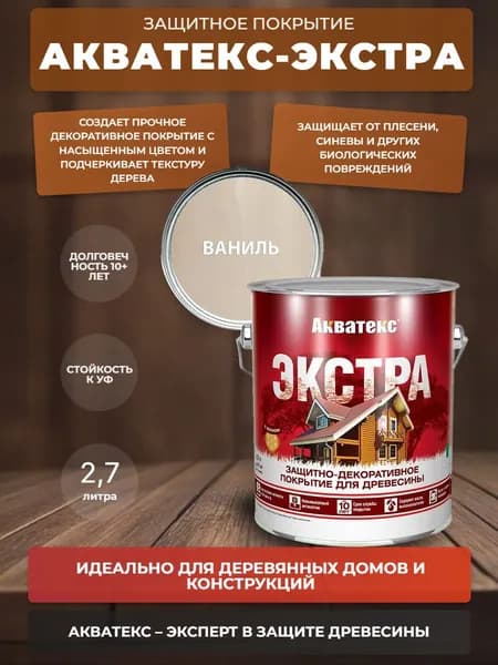 Антисептик "Акватекс-Экстра" ваниль (2,7л)