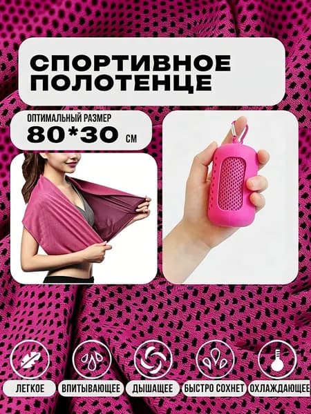 Полотенце спортивное из микрофибры, для фитнеса, бассейна и йоги, 80*30 см.