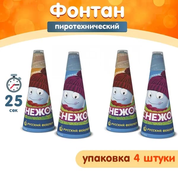 Фонтан пиротехнический "Снежок", упаковка 4 шт., 25 секунд, высота 2 м, Р4063 Русский Фейерверк