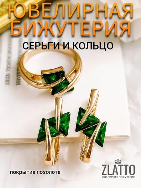 Комплект серьги и кольцо с камнями