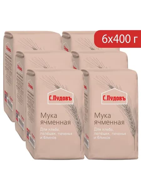 Мука ячменная, С.Пудовъ, 6 шт по 400 г