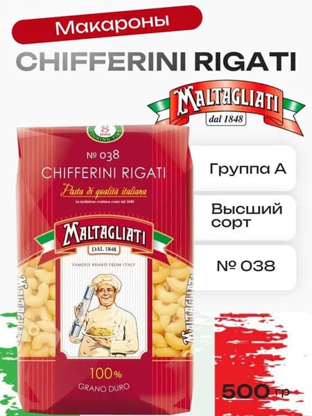 Макароны Maltagliati Chifferini Rigati, 500 г, Италия