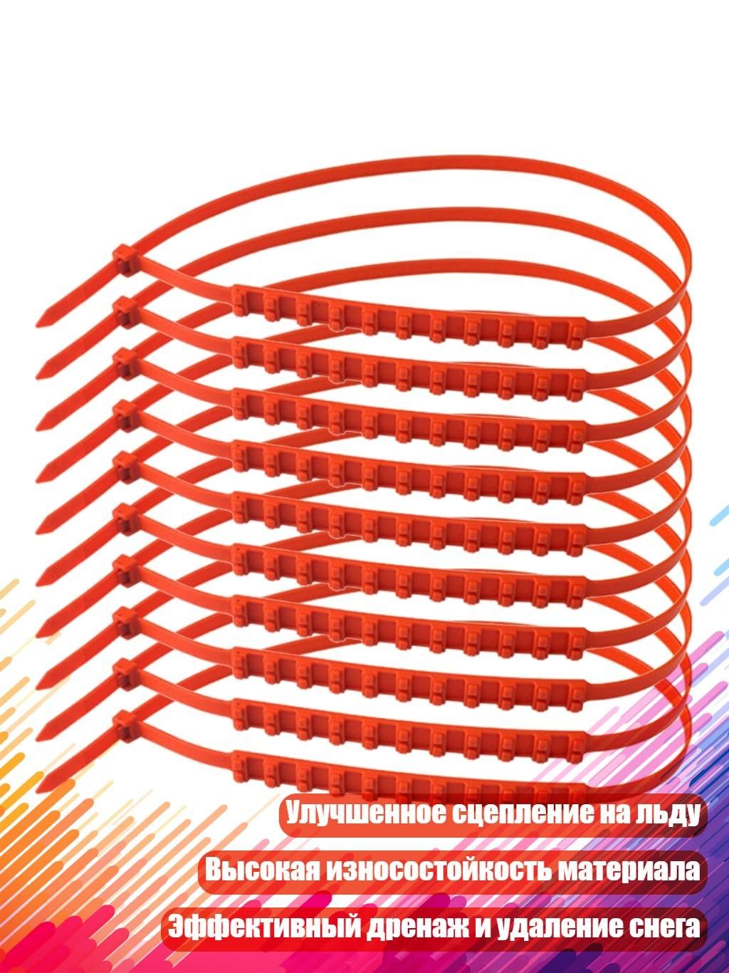 Цепь противоскольжения, длина 3 см, 1 шт.