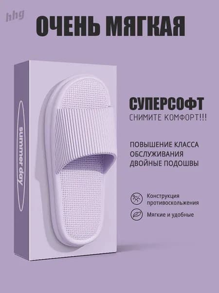 Тапочки