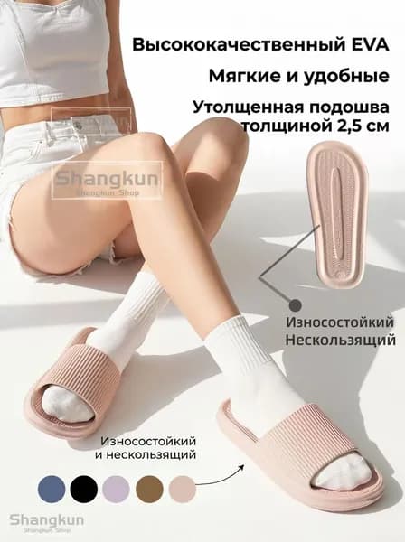 Шлепанцы