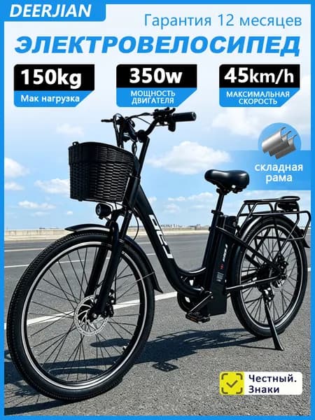 Электровелосипед 26 дюймов 48V 350W 40км/ч для взрослых с дальностью 50км DEERJIAN