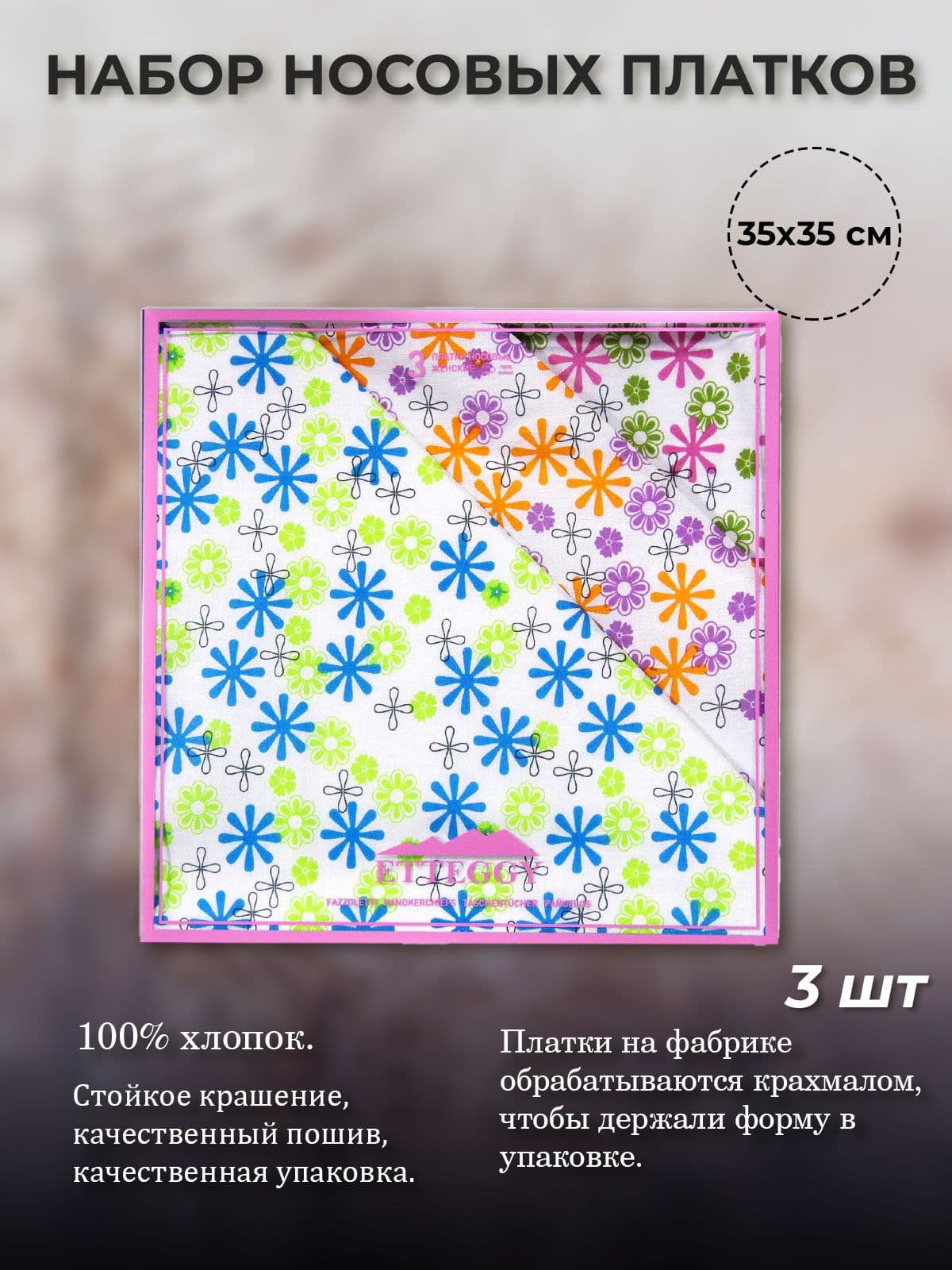 Etteggy Носовой платок