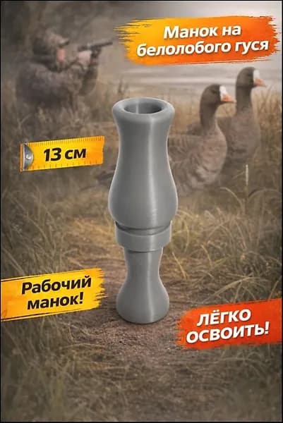Манок