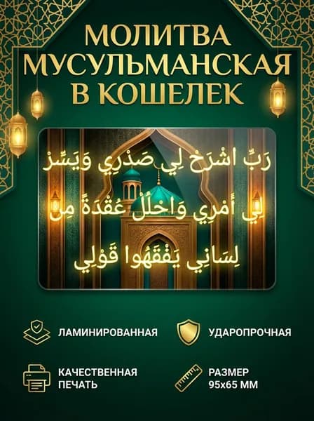 Молитва мусульманская на удачу малая