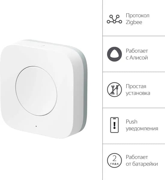 Беспроводная кнопка, Яндекс, Zigbee