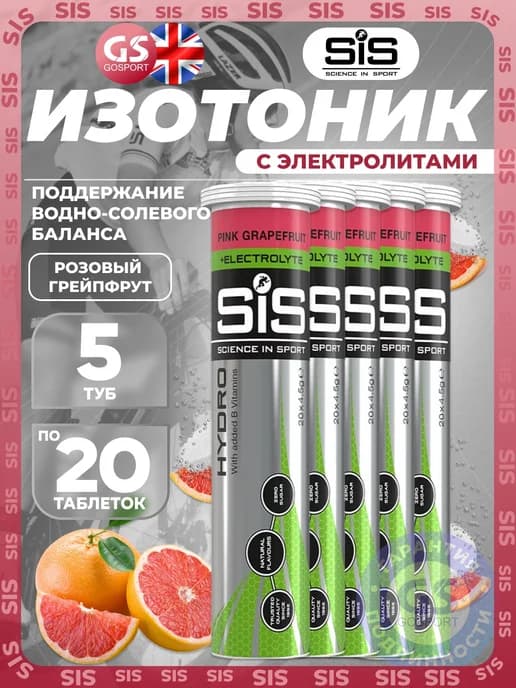 SiS Изотоник с электролитами 5x20 таблеток Розовый грейпфрут