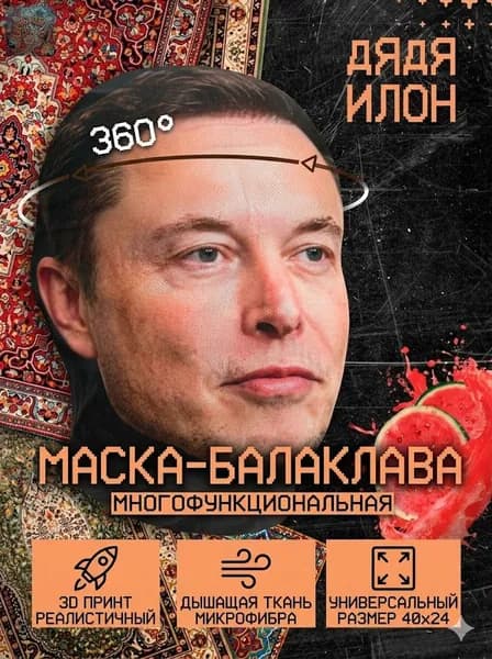 Карнавальная тканевая маска НА ЛИЦО Бомж
