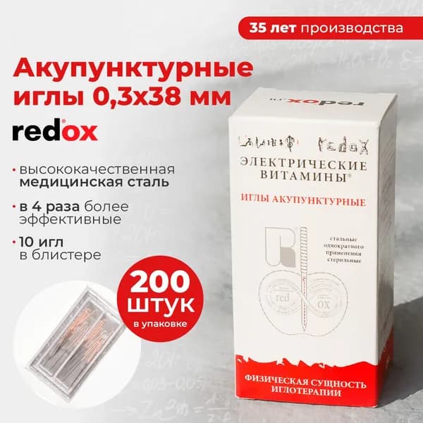 Иглы акупунктурные медицинская сталь 0,3х38 мм 200шт