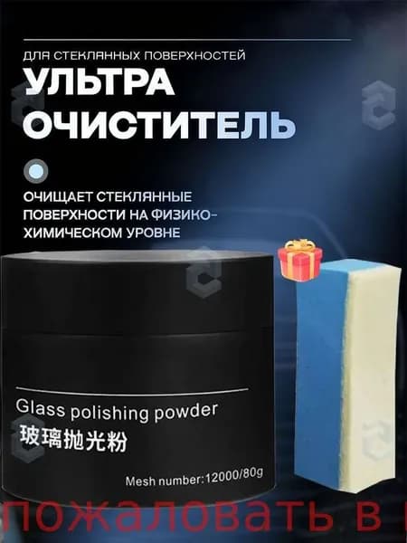 Очиститель стекол автомобиля от водного камня