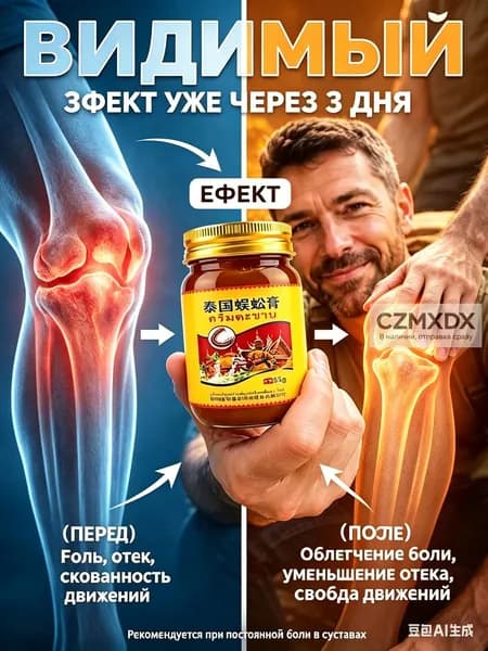 Эксклюзивный гель для суставов бедра