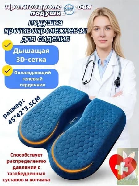 Ортопедическая подушка на стул под попу с гелевым охлаждением, против пролежней и геморроя