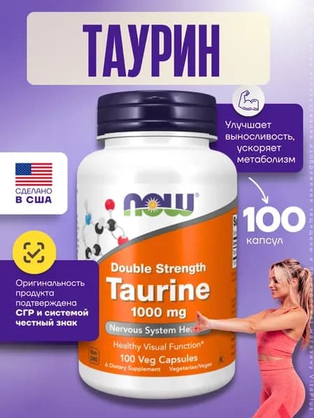 Нау Фудс Таурин Taurine 100 капсул