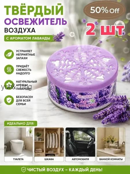 Твёрдый освежитель воздуха, ароматизатор для дома и автомобиля, аромат яблока/лаванды/розы/лимона, удаление неприятных запахов