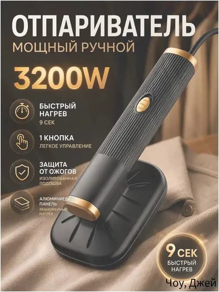 Качественный миниутюг с быстрым нагревом, используется для сухой и влажной глажки, с USB, габариты 21,6х7,2 см, ручной отпариватель