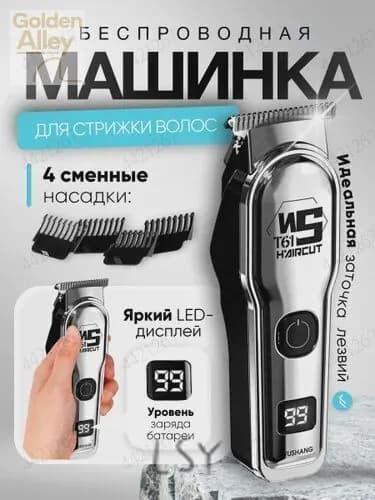 Машинка для стрижки mzm-20251224182144813, серый металлик