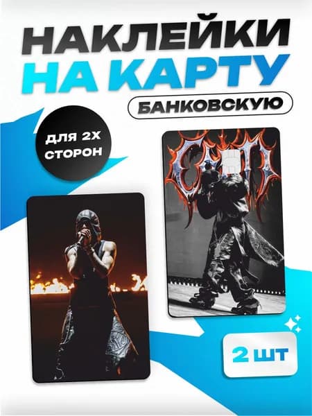 Наклейка на банковскую карту Playboi Carti