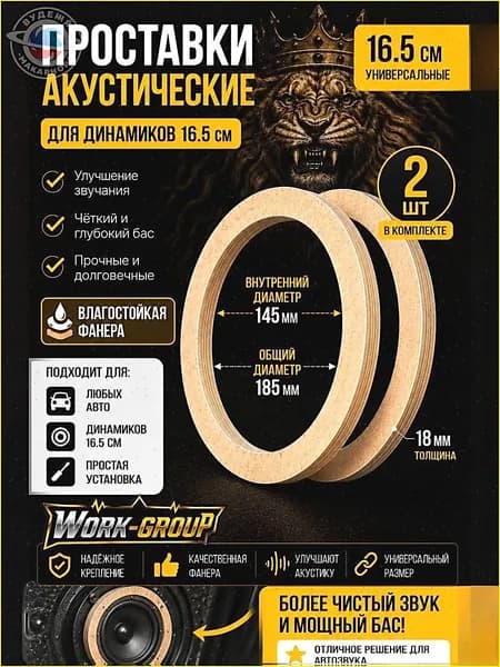 Кольца проставочные, 16.5 см (6.5 дюйм.)