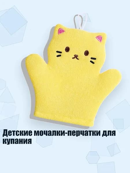 Детские мочалки-перчатки для купания, Желтый