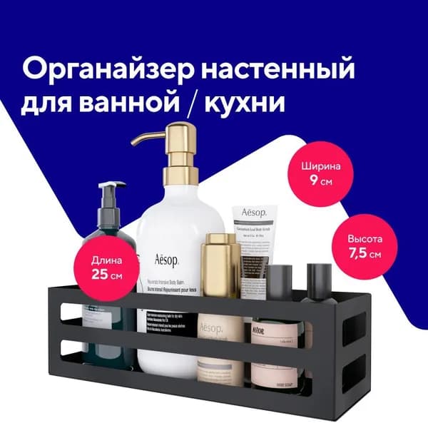 Органайзер настенный для ванной и кухни