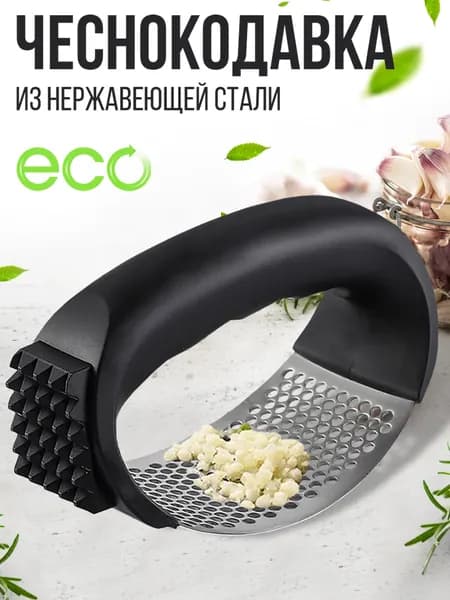 Чеснокодавилка для чеснока