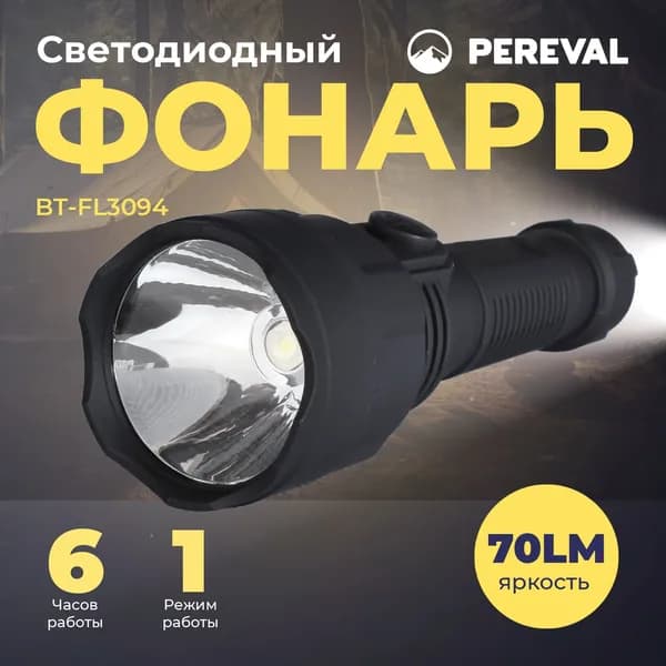 Фонарь Pereval BT-FL3094 70 Lumens
