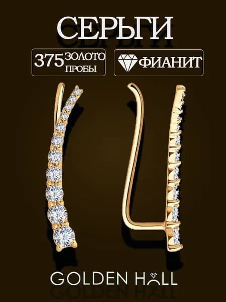 Diamant Серьги из золота с фианитами 375 пробы