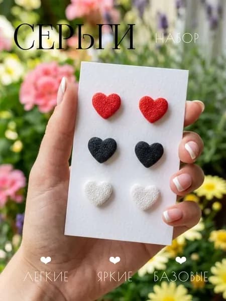 Серьги сердечки набор
