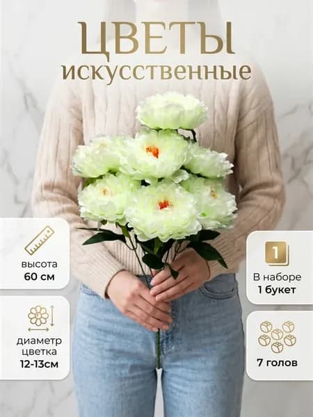 Искусственные цветы для декора