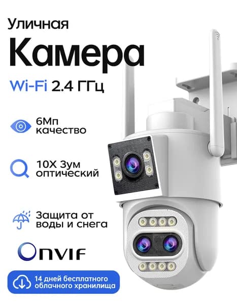 Камера видеонаблюдения wifi уличная поворотная с 10X зумом и датчиком движения