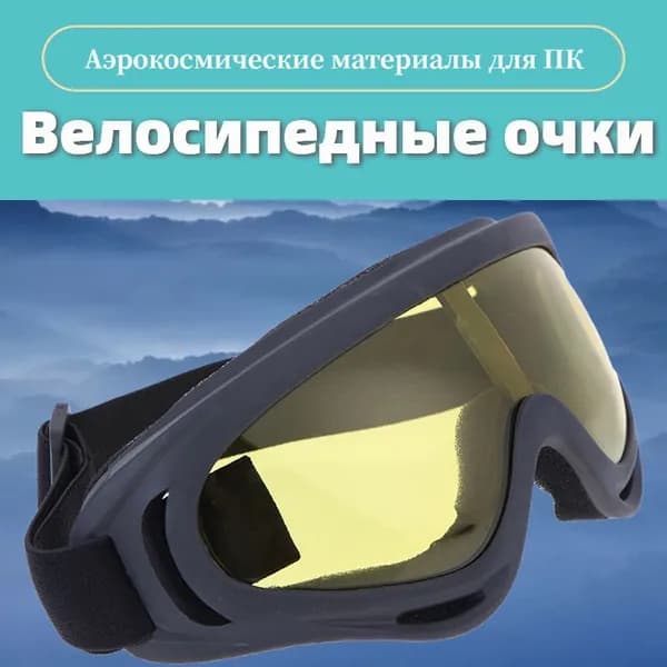 Аксессуар для защитных очков, цвет: Желтый, 1 шт.