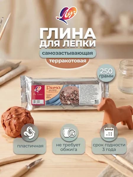 Глина для лепки терракотовая 250г