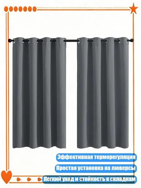 Двухслойные затемняющие шторы 42x63 дюйма с люверсами, 7