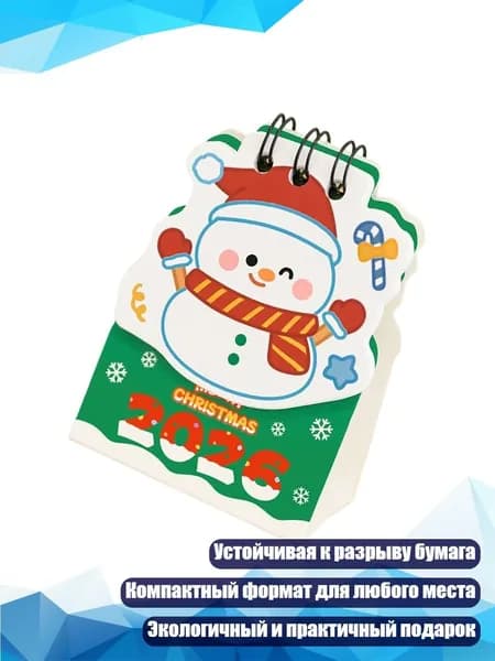 Календарь
