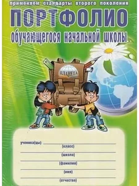 Андреева Е. А, Разваляева Н. В. Портфолио обучающегося начал