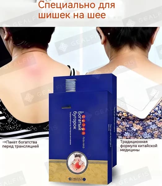 Пластырь для устранения жирового образования на шее 20 шт