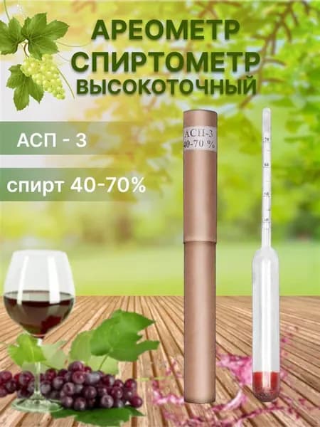Спиртометр ареометр АСП-3 40-70% ГОСТ