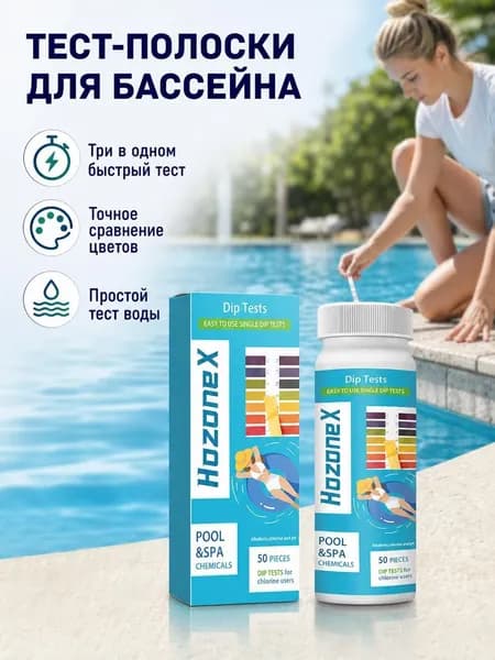 Набор из 50 тест полосок 3 в 1 для проверки качества воды в бассейне, высокоточный тестер для определения хлора.