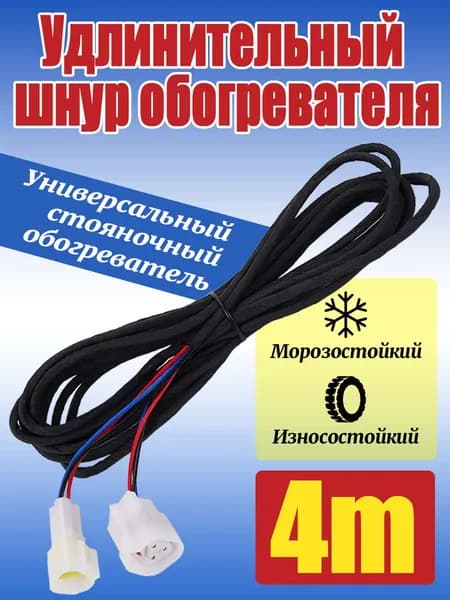 Запчасти для автономного отопителя, 2000 Вт арт. SKU2001655-4M