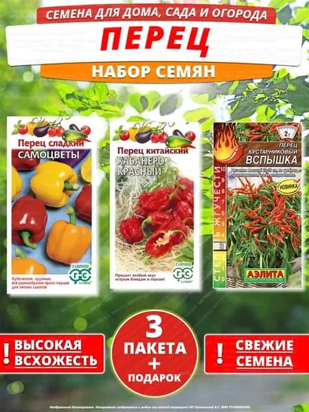 Семена перец для дома сада посадки