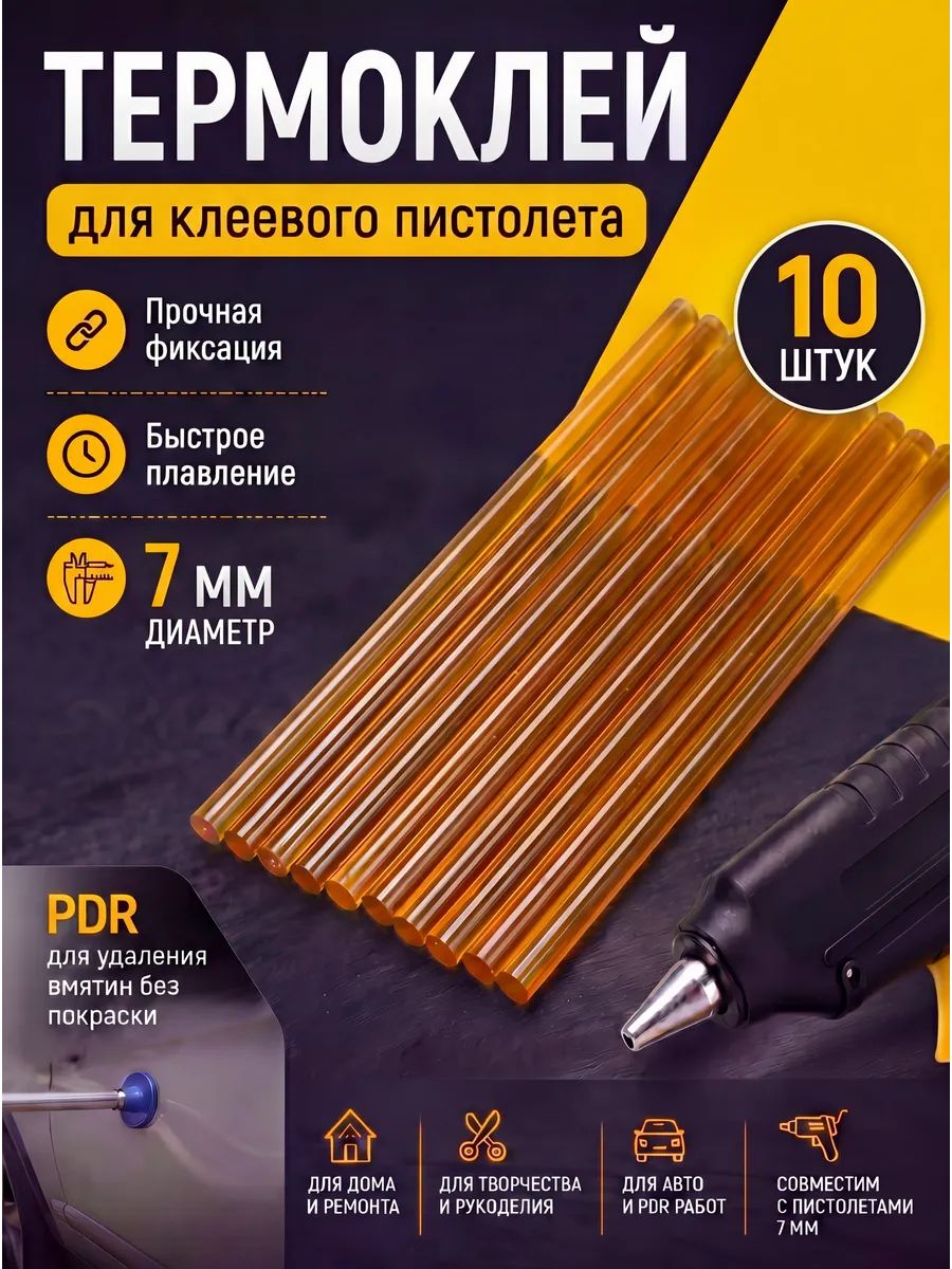 OZ-BDBO 10 шт. 7*270 мм клеевой беспокрасочный инструмент для ремонта вмятин на кузове автомобиля удаление града