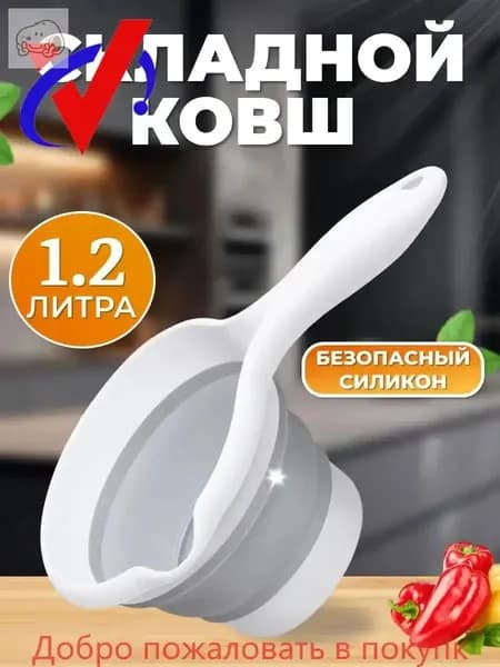Ковш хозяйственный "Flexy", пластик